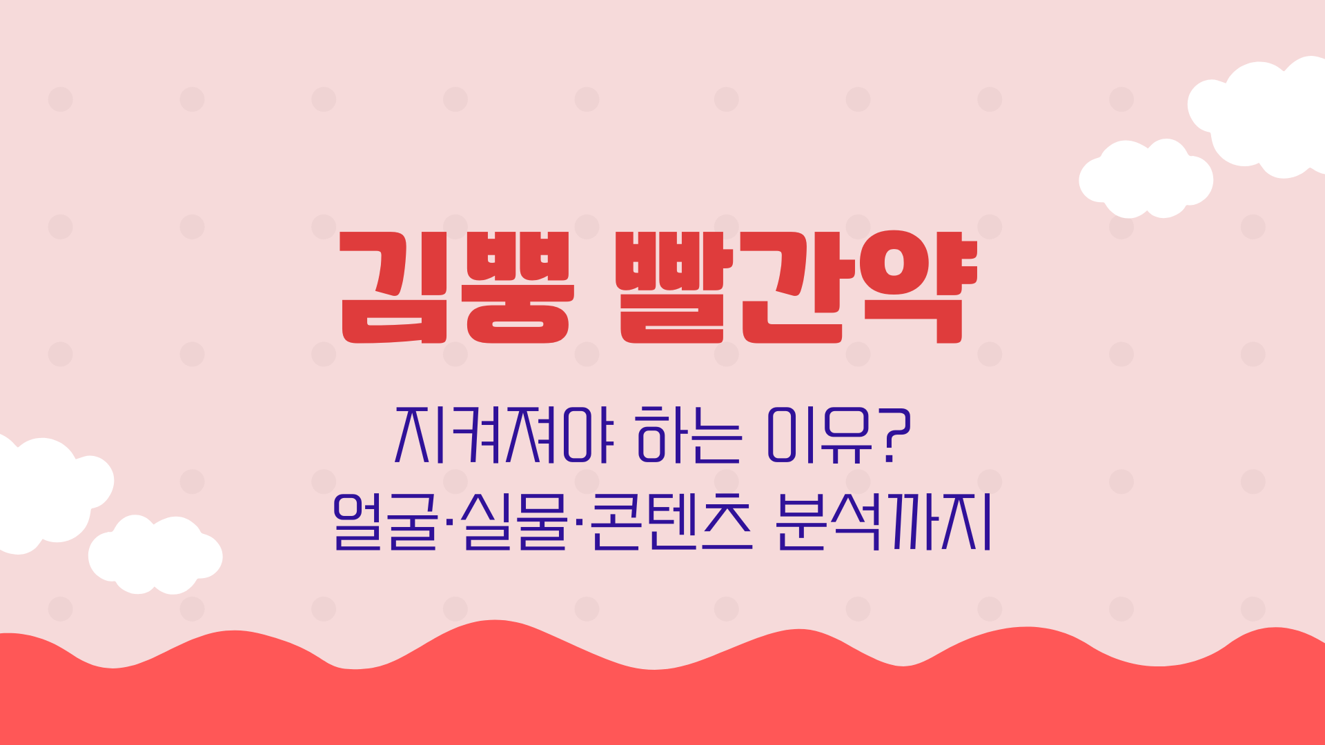지켜져야 하는 이유? 얼굴·실물·콘텐츠 분석까지
